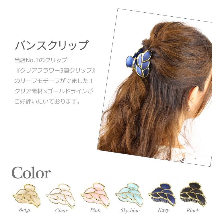 定形外郵便OK290円】ヘアクリップ/大きめ リーフ バンスクリップ
