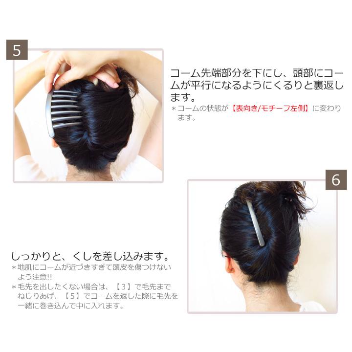 ジパングコーム　6本セット　夜会巻き ゆうパケット送料250円】夜会巻きコーム/ヘアコーム/コーム/モアコーム