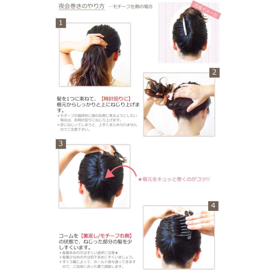 特許取得! 夜会巻きコーム/ヘアコーム/モアコームボーテ 特許取得! 夜会巻きコーム/ヘアコーム/モアコームボーテ