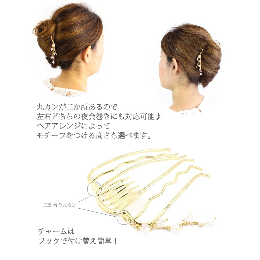 特許取得 優美オリジナル着せ替えコーム 小花 ゆらゆら 夜会巻きコーム 6本足 ヘアコーム コーム モアコームボーテ Mcbe56 クリア ピンク 髪飾り Mcbe56 優美 Accessory 通販 Yahoo ショッピング