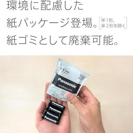 パナソニック eneloop pro 単3形充電池 4本パック ハイエンドモデル BK-3HCD/4H 充電式ニッケル水素電池 | Panasonic | 01