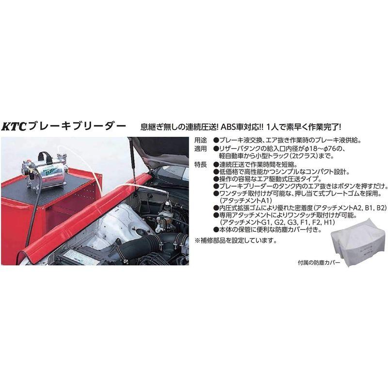 京都機械工具(KTC) ブレーキブリーダー アタッチメントA2 ABX70-A2道具、工具