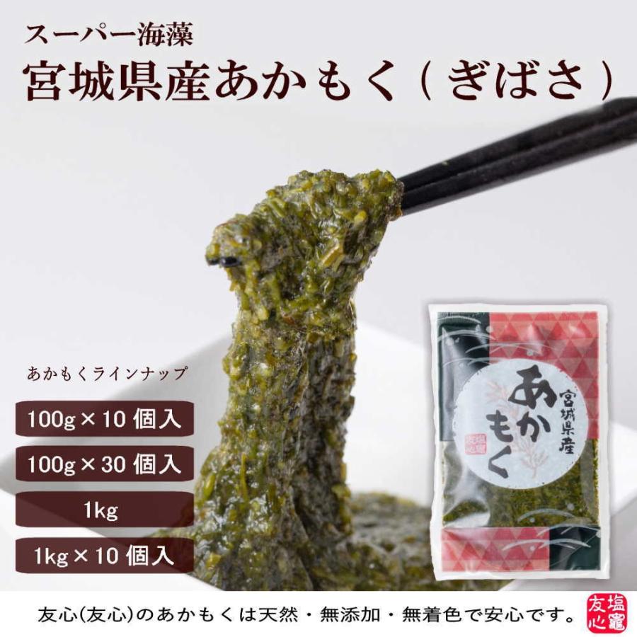 あかもく ギバサ １００ｇ １０パック入り 三陸産 スーパー海藻 無添加 冷凍 天然 直営限定アウトレット 無着色