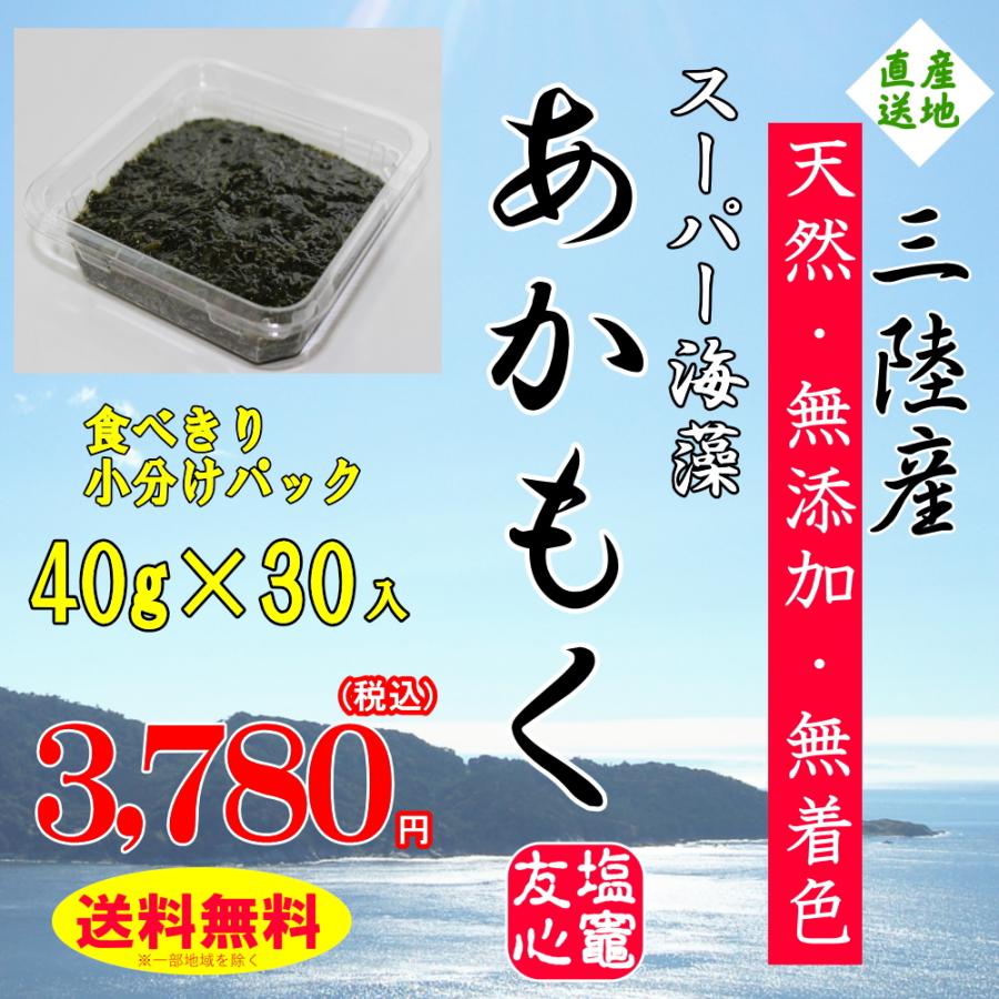 あかもく 新作製品 世界最高品質人気 ギバサ 40g 30パック入り 食べきり 小分パック 三陸 宮城県産 無着色 冷凍 無添加 天然