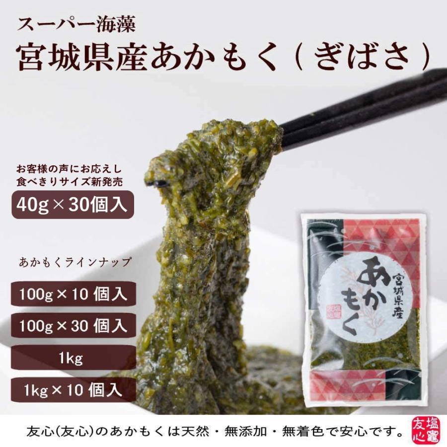あかもく(ギバサ) 40g×30パック入り 食べきり 小分パック 三陸 宮城県産 冷凍 天然 無添加 無着色 |  | 03