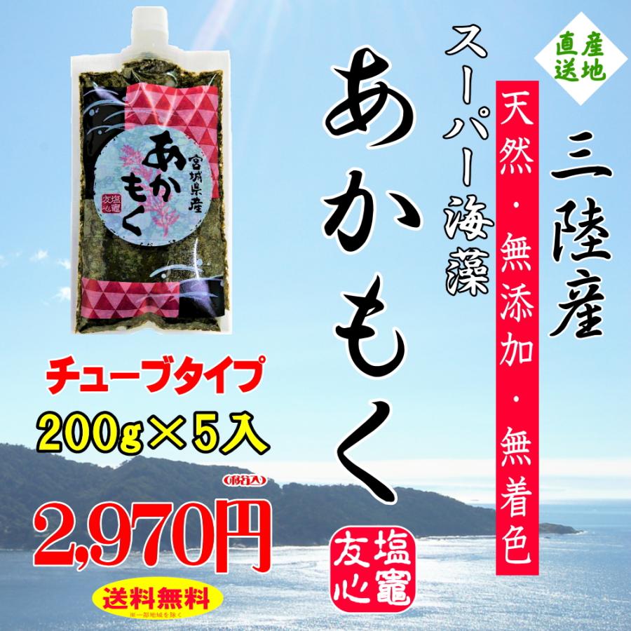 あかもく ギバサ チューブタイプ 0ｇ 5パック入り 三陸産 スーパー海藻 天然