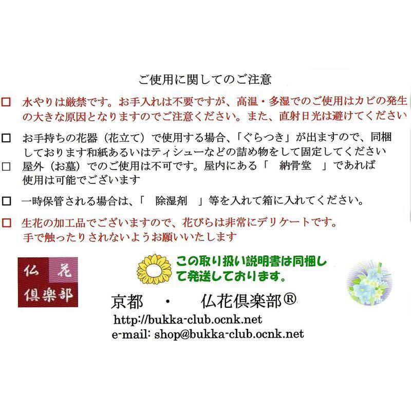 送料無料 仏花倶楽部?のプリザーブドフラワー仏花：B01EJN1C82 花器付き お悔み用（お花はもちろん、葉っぱにいたるまで、造花は一切使用 【J2212581669】(14344円)