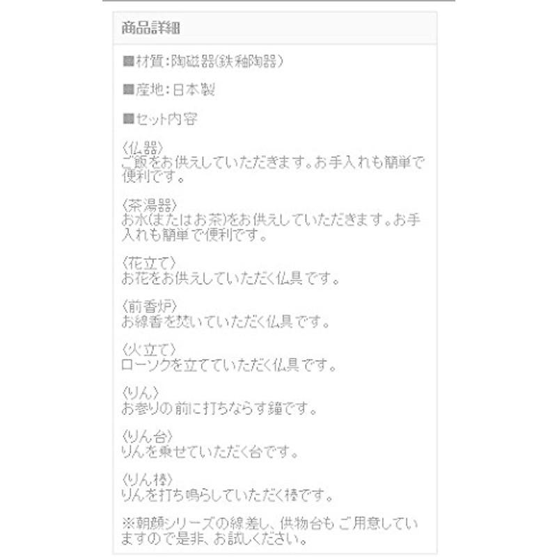 京仏壇はやし モダン仏具セット 朝顔 5具足 & おりん (大) (日本製)(セット品 京仏壇はやしクロス)