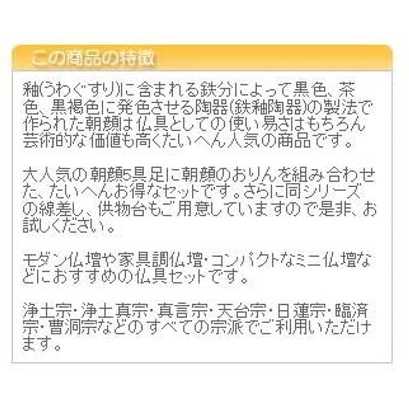 京仏壇はやし モダン仏具セット 朝顔 5具足 & おりん (大) (日本製)(セット品 京仏壇はやしクロス)