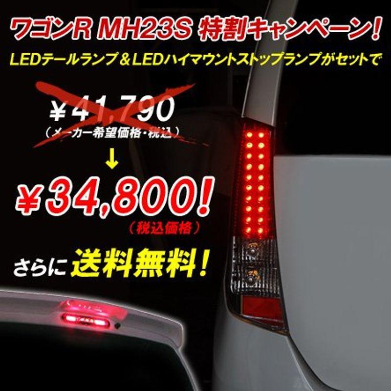 Ledハイマウントストップランプ Mh23sled 2点セット車検安心 ワゴンr テールランプ Fimolux Com