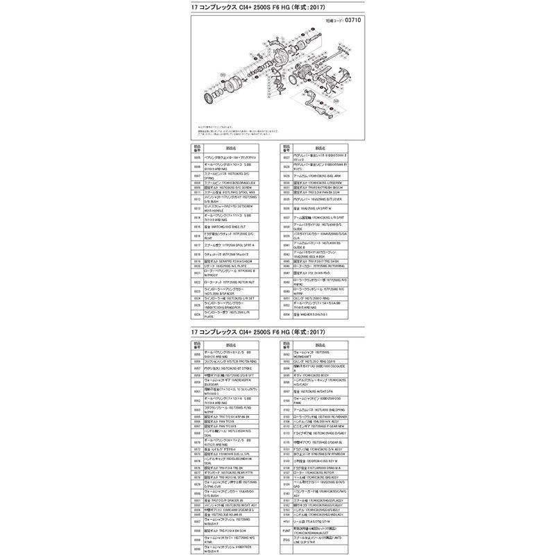 見事な コンプレックスci4 17 純正パーツ シマノ Shimano 2500s 161 スプール組 Hg F6 スピニングリールパーツ Www Inputlog Net