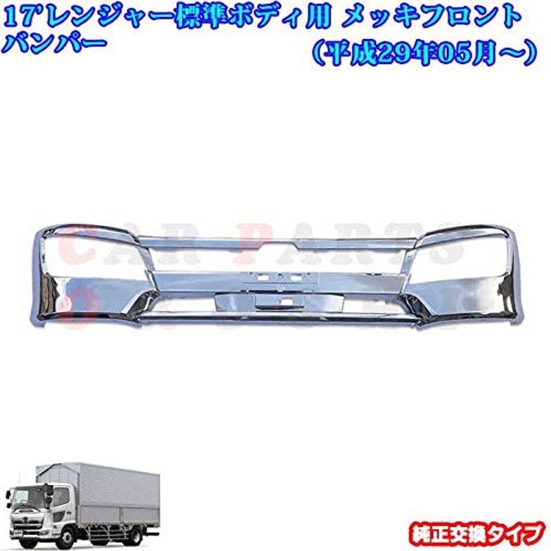 最高の品質 ゆうショップ日野 17 レンジャー 現行レンジャー メッキ