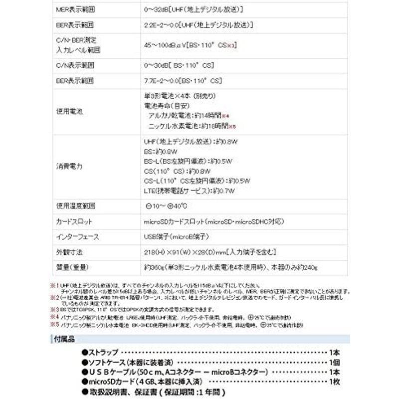 ⭐公式品⭐ マスプロ デジタルレベルチェッカー ハンディータイプ 4K・8K衛星放送対応 信号レベル測定器 LCT5 【OCQ8922468723】(32569円)