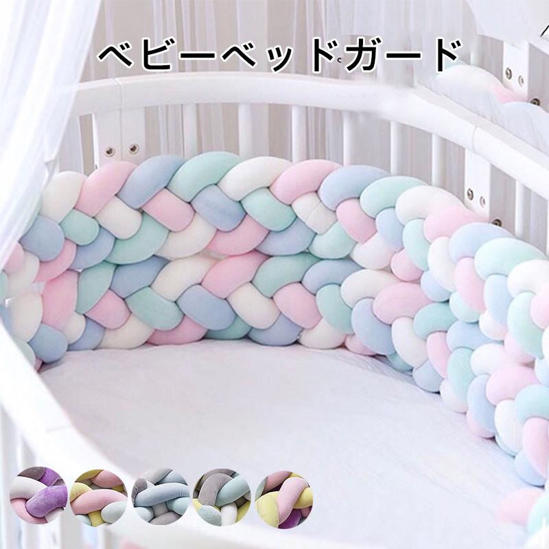 オシャレなデザインで注目されること間違いなしベビーベッドガード その他寝具 ベビーベッド カラー 2