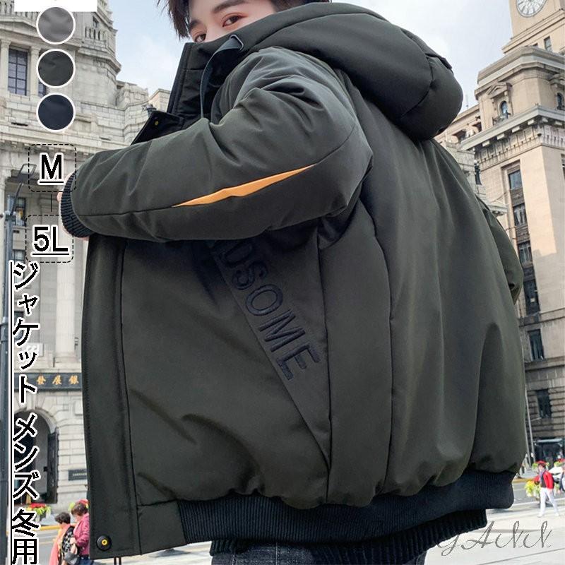 ダウンジャケット メンズ 冬用 軽量 アウター 韓国風コート フード付き 厚手 ショート丈アウター 防風防寒 中綿ジャケット おしゃれ 大きいサイズ 暖かい 3色 Yu01cq32 ユーちゃん 通販 Yahoo ショッピング