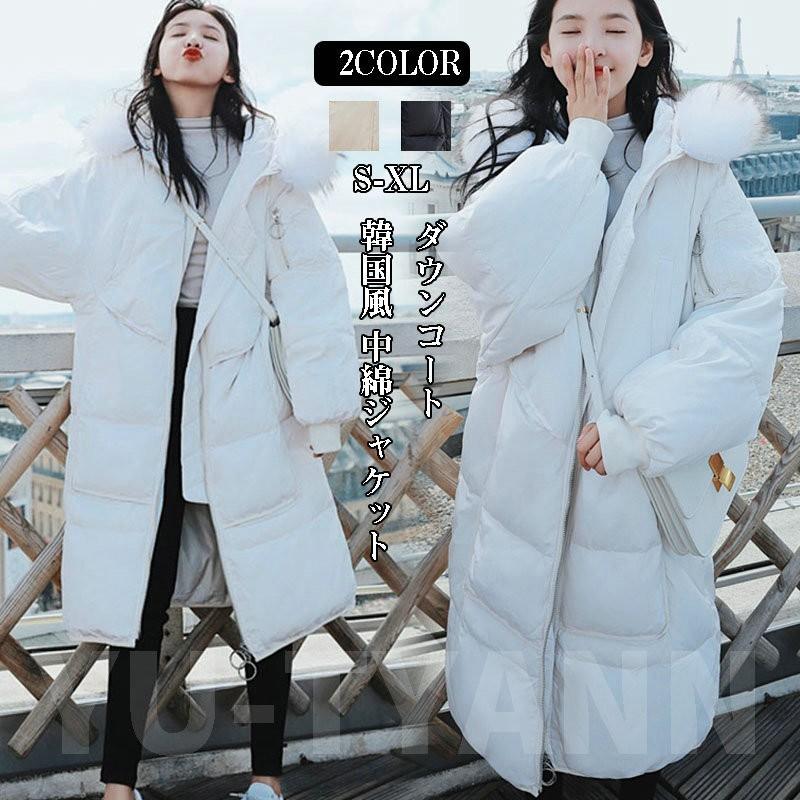 格安 レディース 秋冬 ロング丈 ダウンコート 韓国風 大きいサイズ お洒落 防寒 厚手 フード付き ダウンジャケット 中綿ジャケット アウター 中綿コート 韓国風 レディース 秋冬 ロング丈 ダウンコート コート アウター Rankinengineering Com