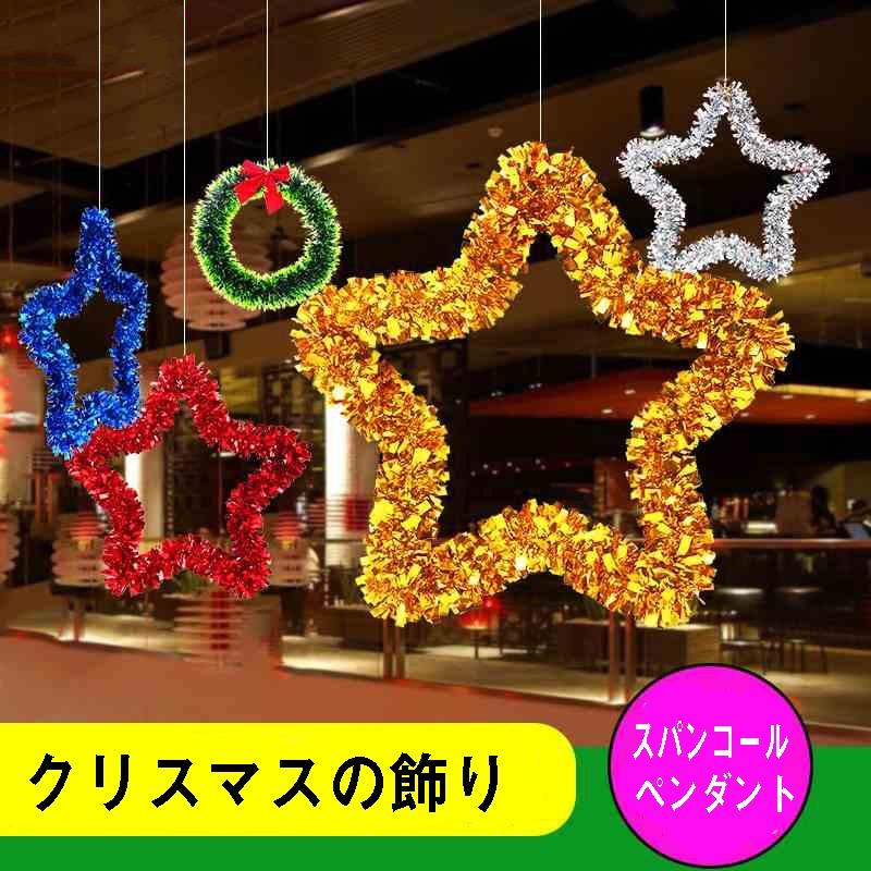 クリスマスツリー 装飾 オーナメントセット スパンコール 飾り 星 店舗 店開会式 家庭用 クリスマスツリー飾り クリスマス 小道具 雑貨 インテリア 北欧 Yu11cq163 ユーちゃん 通販 Yahoo ショッピング