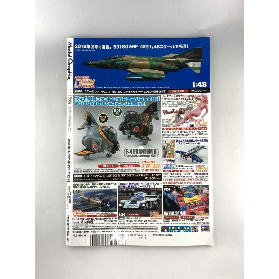 月刊モデルグラフィックス 2020 6月号 Number427 : プラモザルショップ