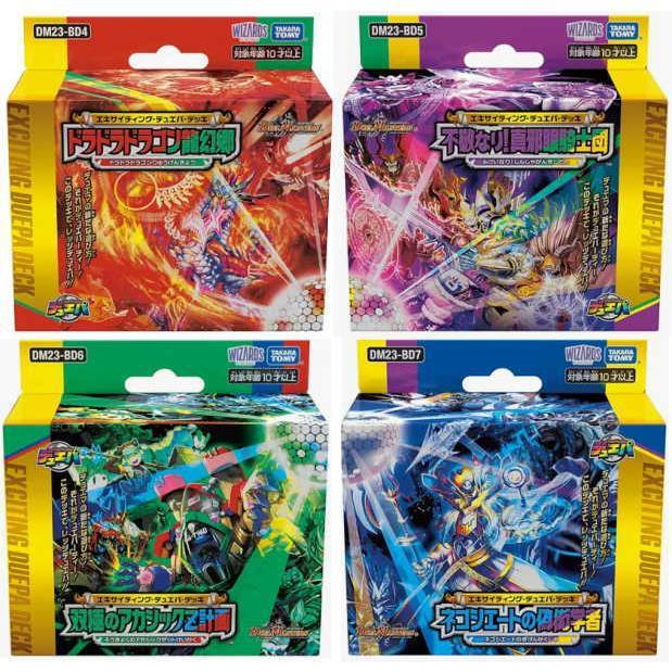 デュエルマスターズデュエパデッキ