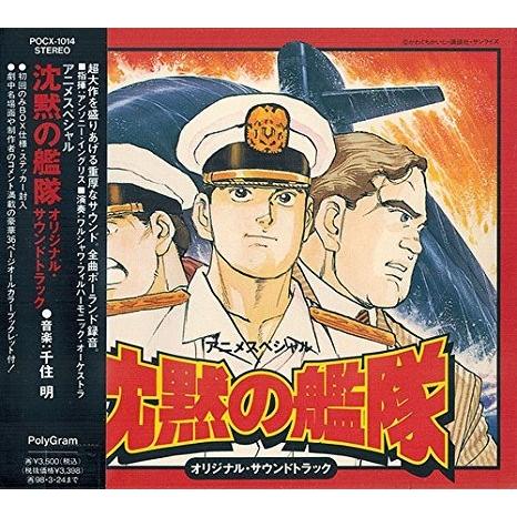 予約中 沈黙の艦隊 Cd オリジナル サウンドトラック 沈黙の艦隊 良品 良品 Cd インターネット介護用品店 54ee4430 Studio J Co