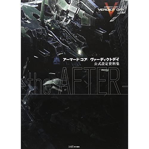 最安値に挑戦 アーマード コア ヴァーディクトデイ 公式設定資料集 The After ファミ通の攻略本 数量は多 Studiostodulky Cz