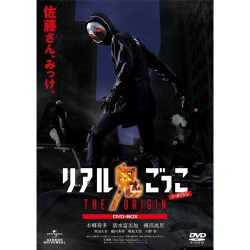 日本全国送料無料 リアル鬼ごっこ The Origin Dvd Box Zbb00c9z42r6me You Youストア 通販 Yahoo ショッピング 格安人気 Sobrancelhas Com Br