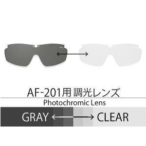 特別価格 AirFly（エアフライ）サングラス AF201用調光レンズ AF-201-TG グレー スポーツメガネ