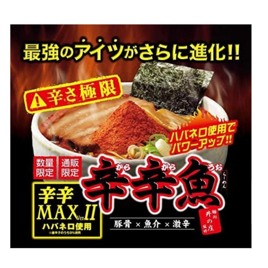 寿がきや メイルオーダー 井の庄監修 辛辛魚ラーメン 134g 10袋 辛辛maxバージョンii
