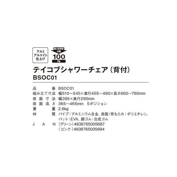 Tacaof 介護用風呂椅子 幸和製作所 テイコブシャワーチェア（背付