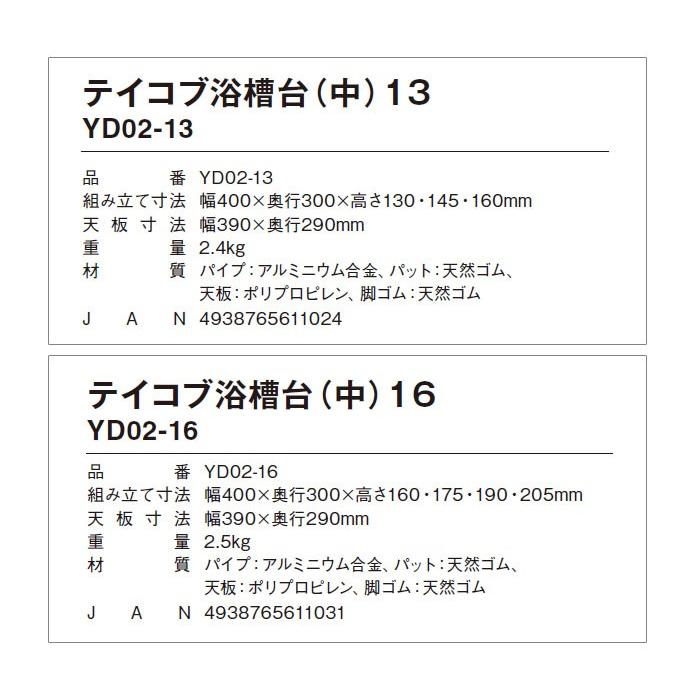 ★未使用★幸和製作所 テイコブ安全浴槽台 マット付 YD02M-13 ブルー Tacaof 介護用 風呂 踏み台 幸和製作所 テイコブ浴槽台（中） YD02-13