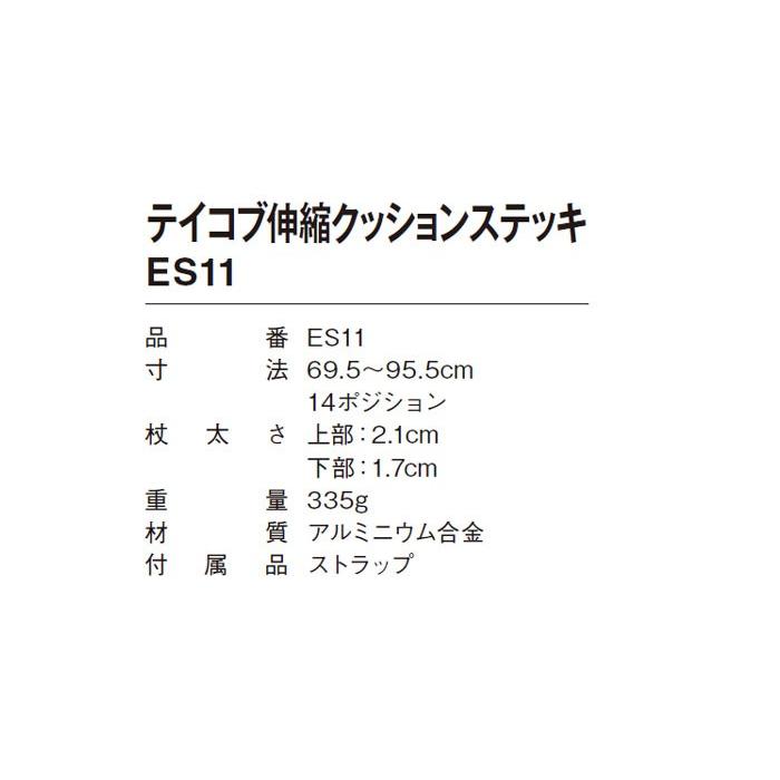 幸和製作所 テイコブ伸縮クッションステッキ ES11 介護用杖 おしゃれ 女性｜yua-shop｜07