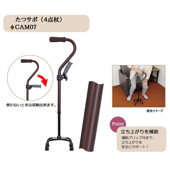 Tacaof 幸和製作所 たつサポ（4点杖）CAM07 多脚杖 介護用杖 おしゃれ