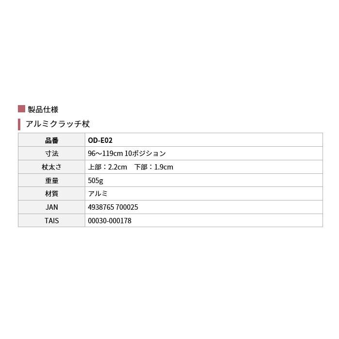 Tacaof 幸和製作所 アルミクラッチ杖 OD-E02 介護用杖《非課税
