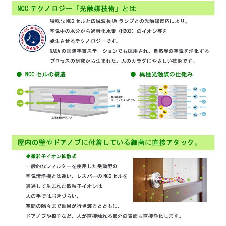 【２点セット】 空気清浄機 レスパー ReSPR FLEX(ReSPR 3001) 空気浄化装置 ウィルス対策 業務用 低濃度オゾン 光触媒 【HO3298387855】(120400円)