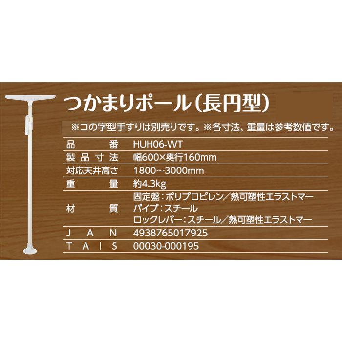 つかまりポール HUH06-WT ホワイト 【公式通販】