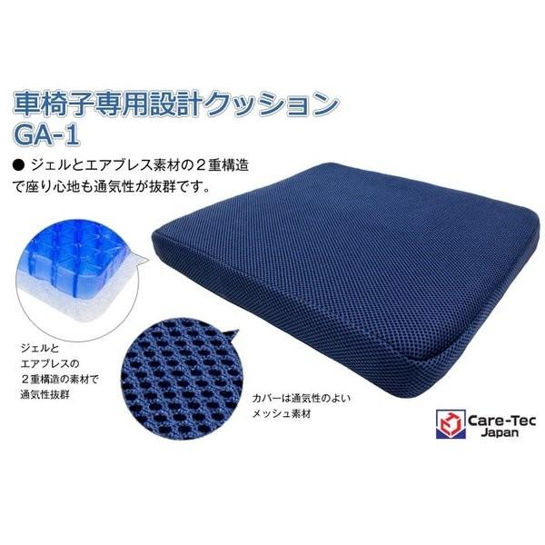 ケアテックジャパン 車椅子専用設計クッション GA-1【車椅子と同時購入専用ページ】_7