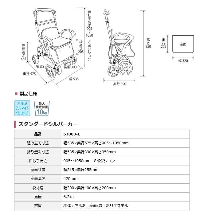 ☆母の日クーポン配布中☆ シルバーカー 幸和製作所 テイコブ スタンダード ST003-L 歩行介助 補助具 手押し車 折りたたみ ◎｜yua-shop｜05