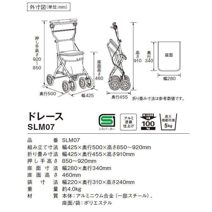 シルバーカー 幸和製作所 テイコブ ドレース SLM07 歩行介助 補助具 手押し車 コンパクト 軽量 おしゃれ 折りたたみ ◎｜yua-shop｜07