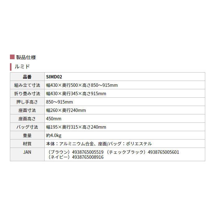 シルバーカー 幸和製作所 テイコブ ルミド SIMD02 歩行介助 補助具 手押し車 おしゃれ 折りたたみ ◎｜yua-shop｜11