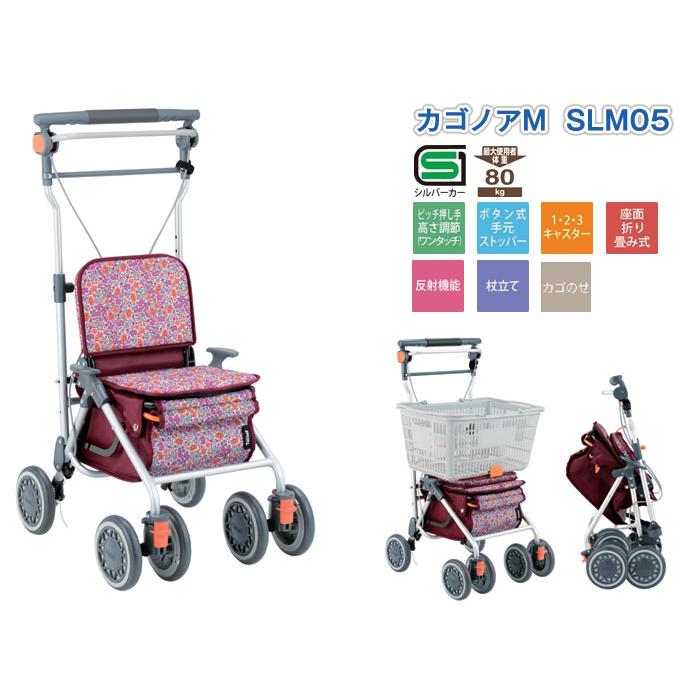 Tacaof シルバーカー 幸和製作所 テイコブ カゴノアM SLM05 歩行 Tacaof シルバーカー 幸和製作所 テイコブ カゴノアM SLM05 歩行