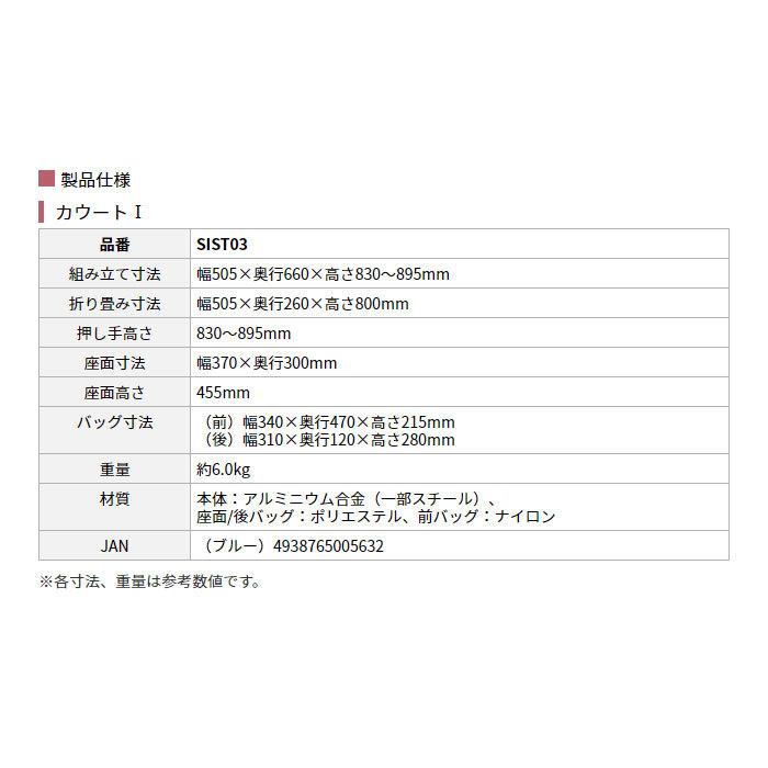 シルバーカー 幸和製作所 テイコブ カウートI SIST03 歩行介助 補助具 手押し車 折りたたみ ■｜yua-shop｜06