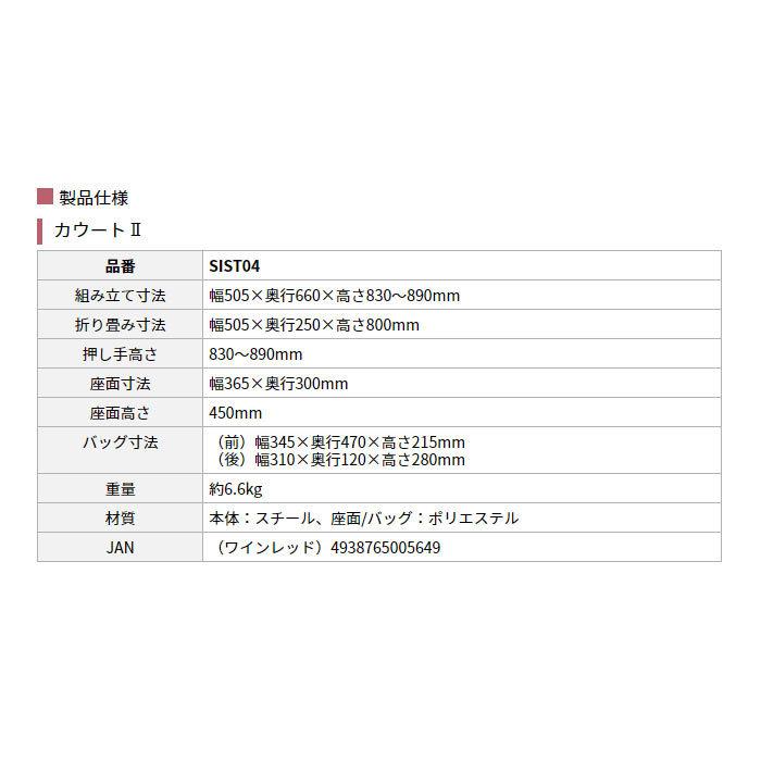 シルバーカー 幸和製作所 テイコブ カウートII SIST04 歩行介助 補助具 手押し車 折りたたみ ◎｜yua-shop｜06