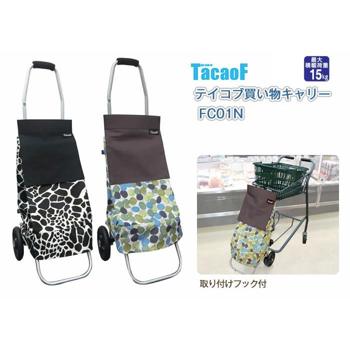 Tacaof 幸和製作所 テイコブ買い物キャリー FC01N 折りたたみ