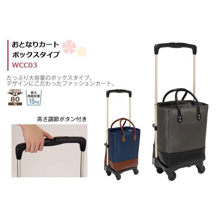 幸和製作所 テイコブ おとなりカート ボックスタイプ ショッピングカート WCC03 ◎｜yua-shop｜04