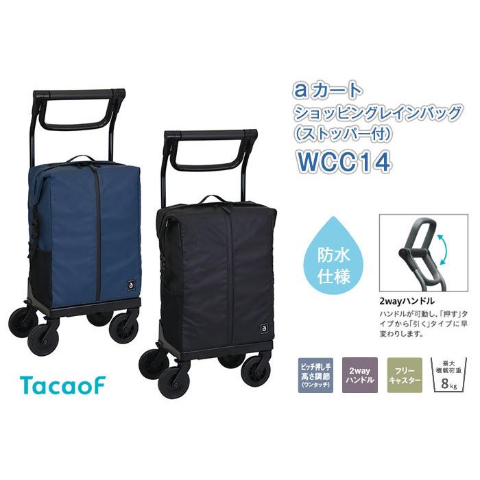 Tacaof 幸和製作所 aカート ショッピング レインバッグ Tacaof 幸和製作所 aカート ショッピング レインバッグ