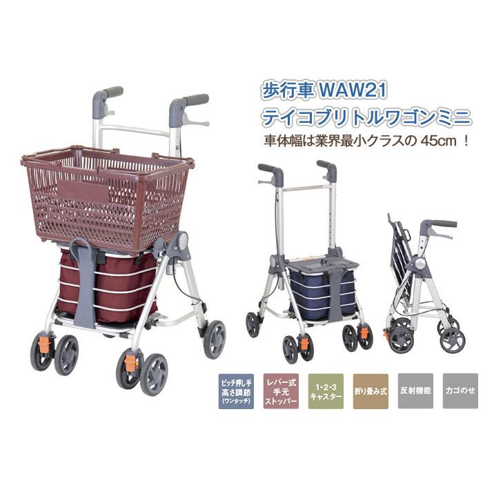 幸和製作所 歩行車 テイコブリトルワゴンミニ WAW21 歩行介助 補助具 車椅子・シルバーカーの店 YUA - 通販 - PayPayモール