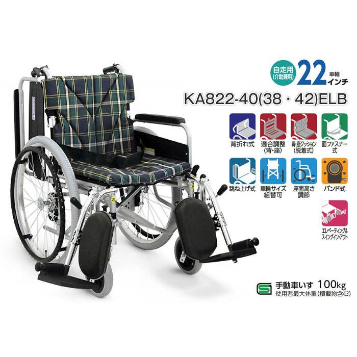 自走式折りたたみ車椅子　KA822-40B-M 中古　カワムラ社製　送料込み カワムラサイクル 車椅子 折りたたみ KA822-40(38・42)ELB 自走