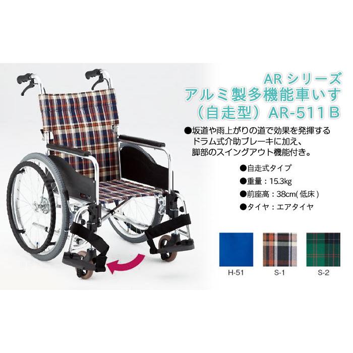 MATSUNAGA（マツナガ） 車椅子 松永製作所 AR-511B 自走式《非課税