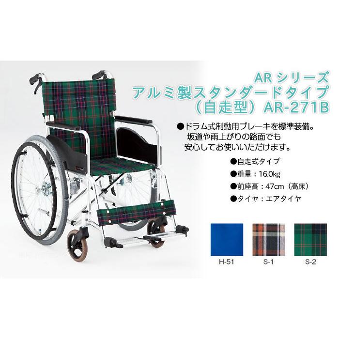 MATSUNAGA（マツナガ） 車椅子 松永製作所 AR-271B 自走式《非課税