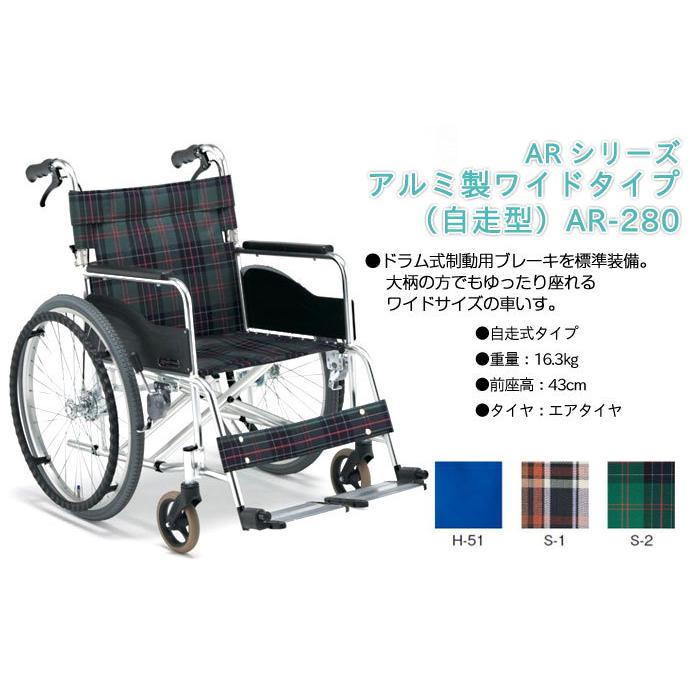 MATSUNAGA（マツナガ） 車椅子 松永製作所 AR-280 自走式《非課税